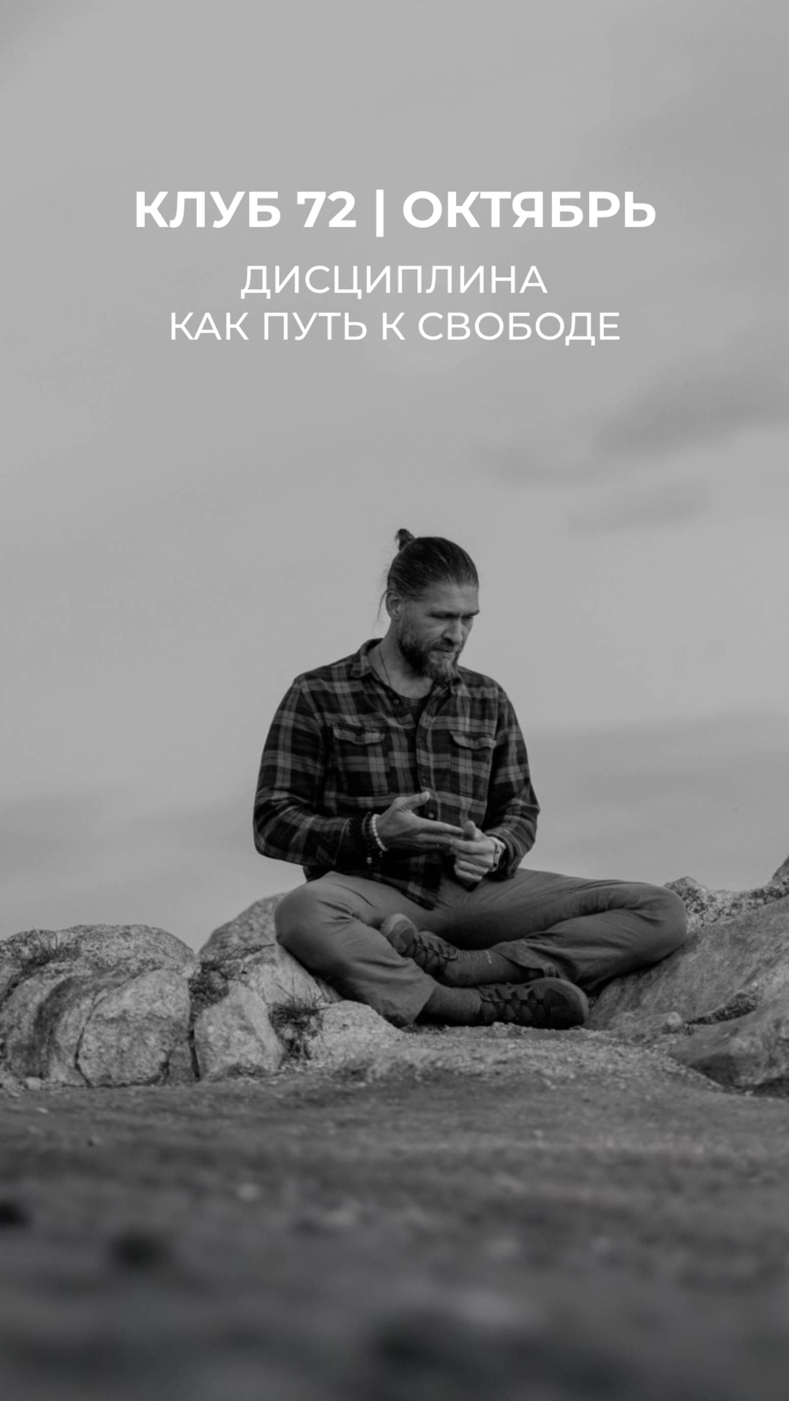 Подробности о новом месяцев Клубе-72 в описании 💜 Давайте трансформироваться вместе #трансформация