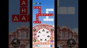 игра в слова 838 уровень