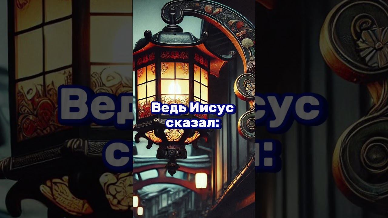 Светильник смотреть онлайн