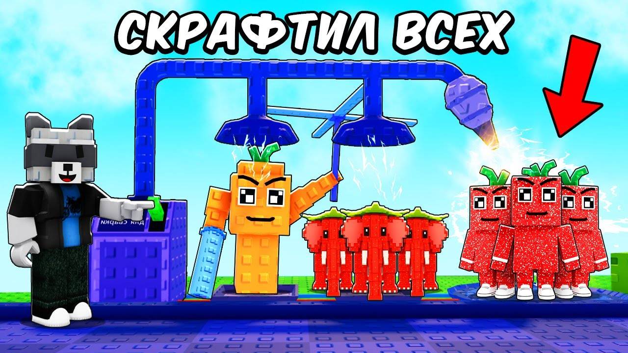 МАКС УДАЧА + ВСЕ СЕКРЕТНЫЕ КРАФТЫ! ВСЕ БРЕЙНРОТЫ В ОДНОМ ВИДЕО в фьюз МАШИНЕ в Plants vs Brainrots смотреть онлайн