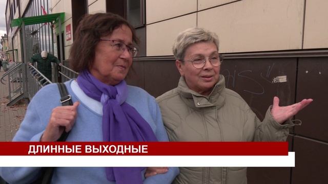 ДЛИННЫЕ ВЫХОДНЫЕ смотреть онлайн