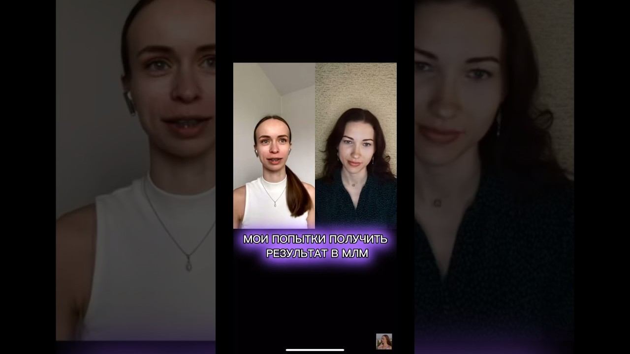 Мои попытки получить результат в млм смотреть онлайн
