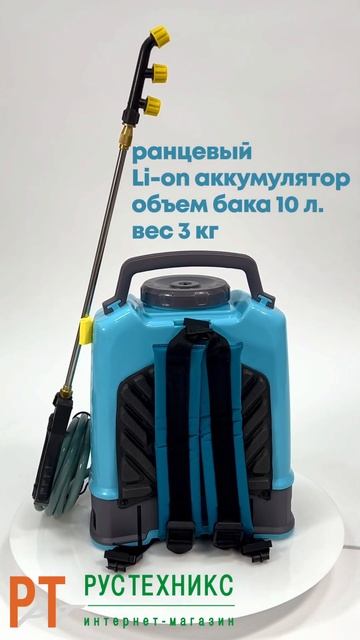 Опрыскиватель аккумуляторный 