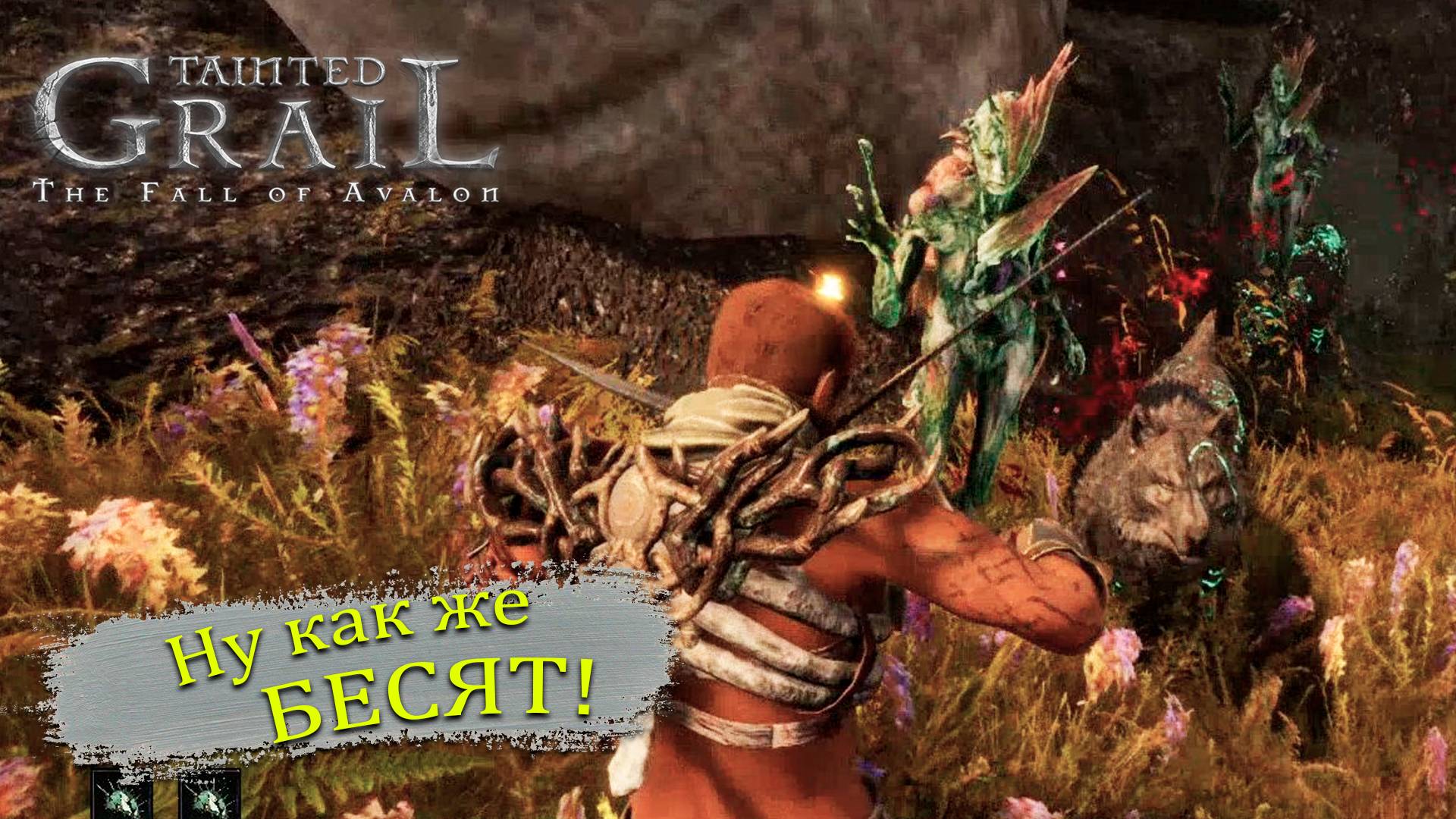 Пробиваю путь копьём в Tainted Grail: The Fall of Avalon - Прохождение игры #16 смотреть онлайн
