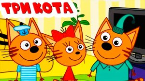 ТРИ КОТА - Три кота едут на пикник - ТРИ КОТА Игровой мультик для детей