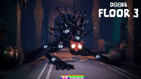 РОБЛОКС ДОРС 3 ЭТАЖ Гоблин (часть 27) 🚪 ROBLOX DOORS FLOOR 3 смотреть онлайн