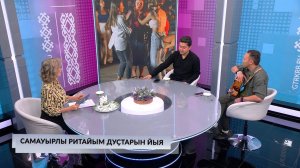 Хәйерле иртә, Республика! - 26.09.2025 Самауырлы ритайым