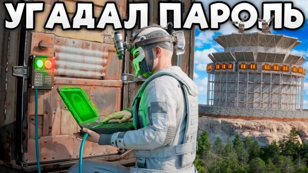 УГАДАЛИ ПАРОЛЬ ОТ НЫЧКИ И СТАЛИ ПРОКЛЯТЬЕМ ДЛЯ КЛАНА в Раст/Rust | Atlas EU Monthly - AMAZOZLA