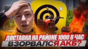 РАБОТА  "ДОСТАВКА НА РАЙОНЕ" - Загорелся АКБ в руках! Новая термосумка!