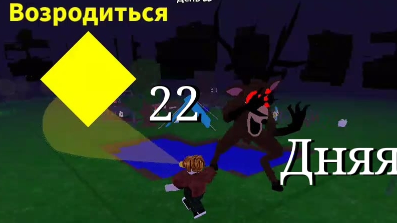 99 Night the forest 8Часть 22Day с тупыми тимейтами смотреть онлайн