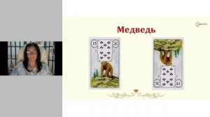 Секреты карт Ленорман и их практическое применение
