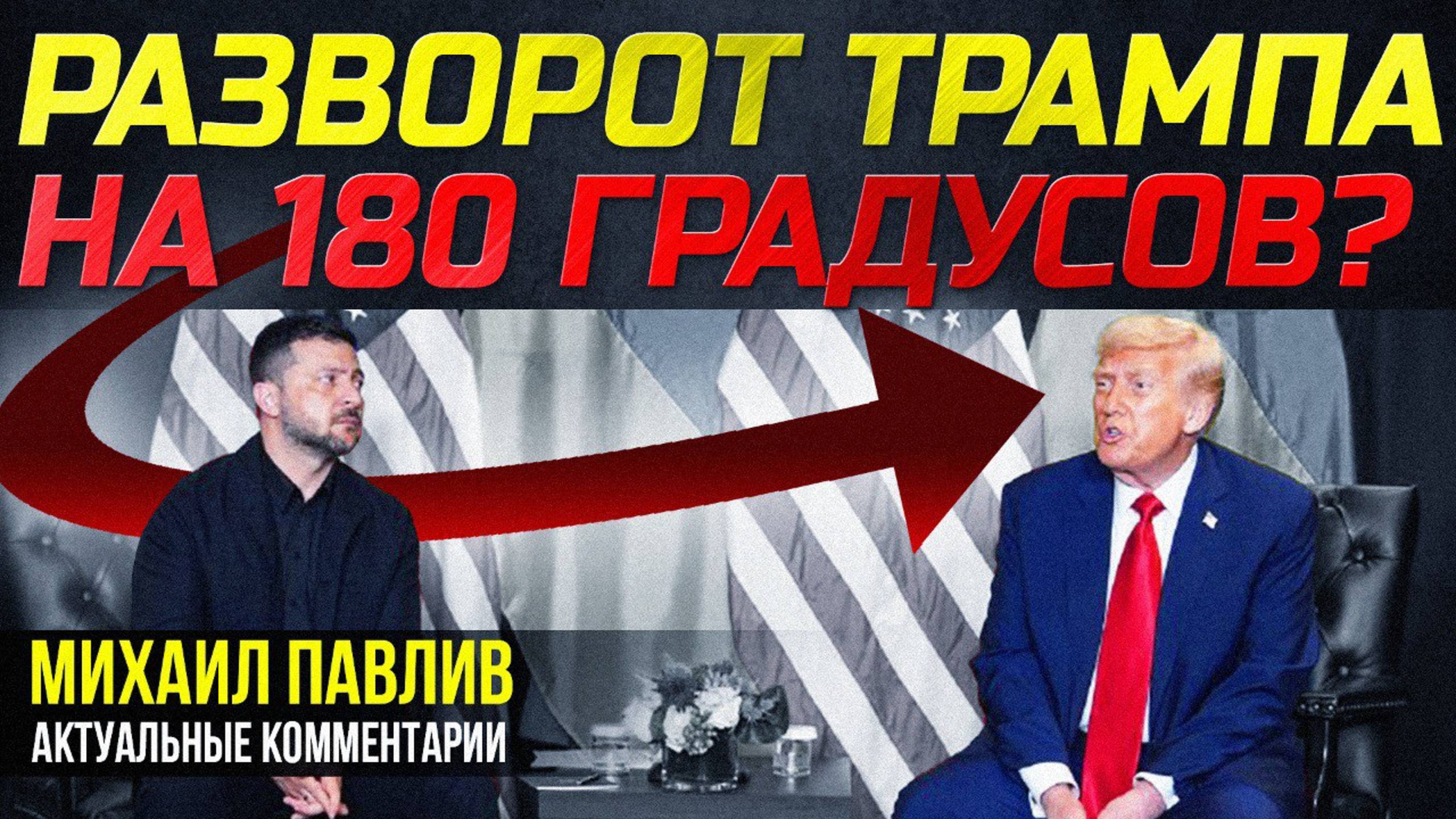 НЕТ КОНЕЧНО! ЗЕЛЕНСКОМУ НЕЧЕГО РАДОВАТЬСЯ? смотреть онлайн