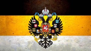 Гимн Российской Империй - Боже! Царя храни!