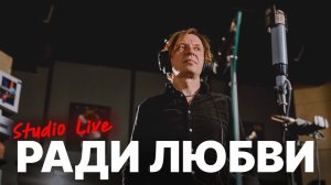 Найк Борзов — Ради любви / N2O2AC25 Live