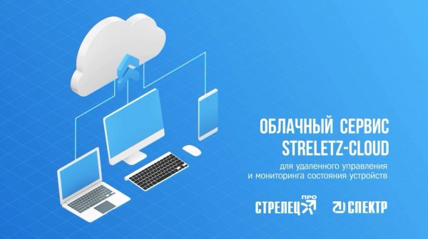 Облачный сервис Streletz-Cloud