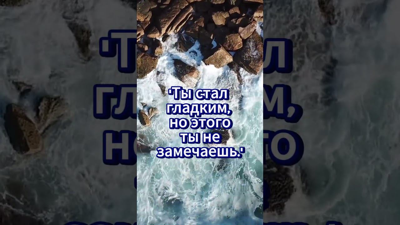 #shorts Камень жаловался реке смотреть онлайн