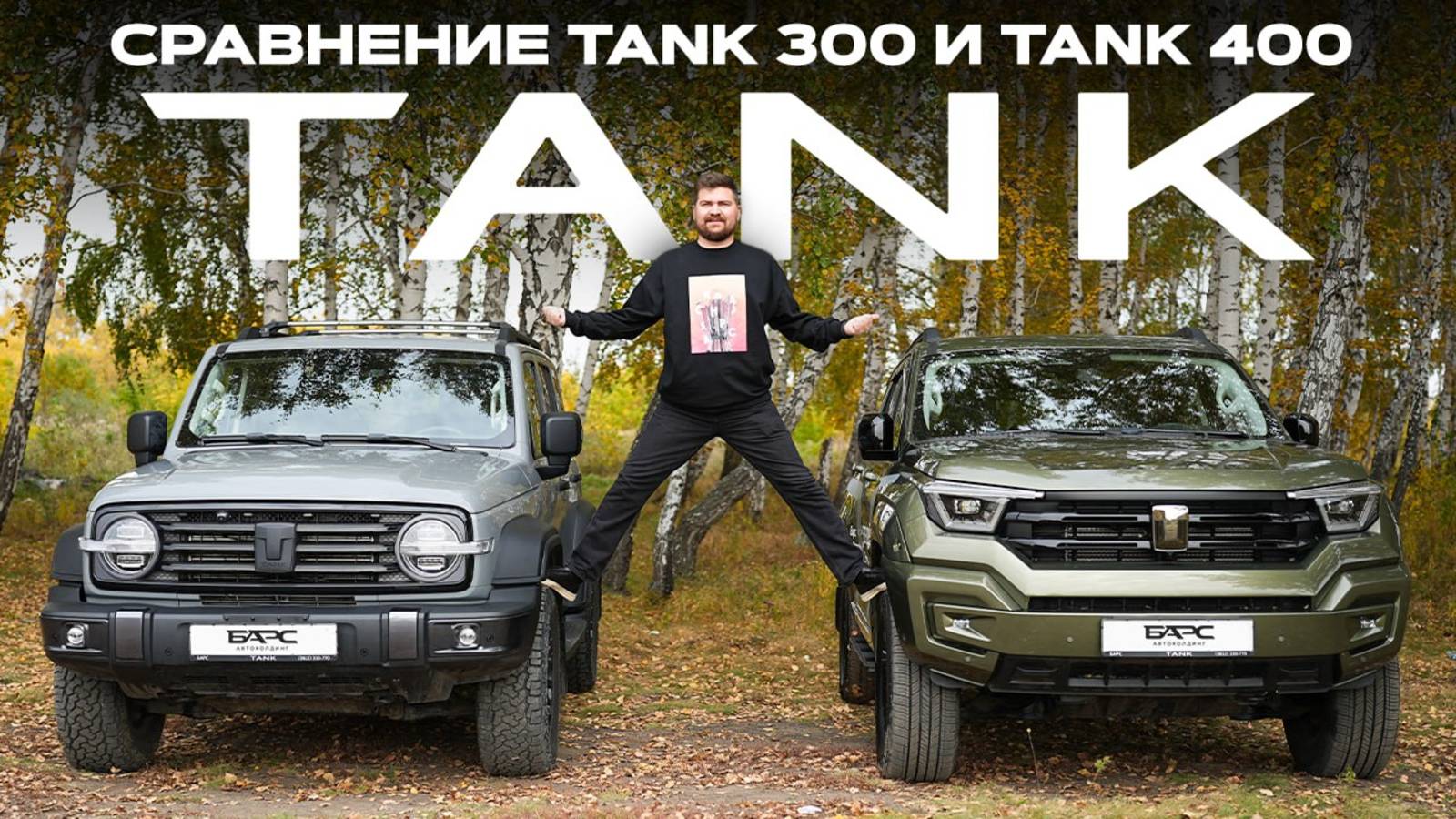 Сравнение TANK 300 и TANK 400 на бездорожье. ТАКОГО МЫ НЕ ОЖИДАЛИ! смотреть онлайн