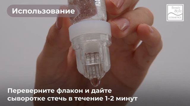 Cыворотка для фракционной мезотерапии с аппликатором, Beauty Style. Как пользоваться? смотреть онлайн