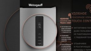 Отдельностоящий холодильник с инвертором Weissgauff WRK 185 Total NoFrost Inverter Inox