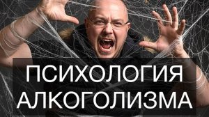 ПСИХОЛОГИЯ АЛКОГОЛИЗМА: стыд, вина и отрицание. От саморазрушения к самоуважению