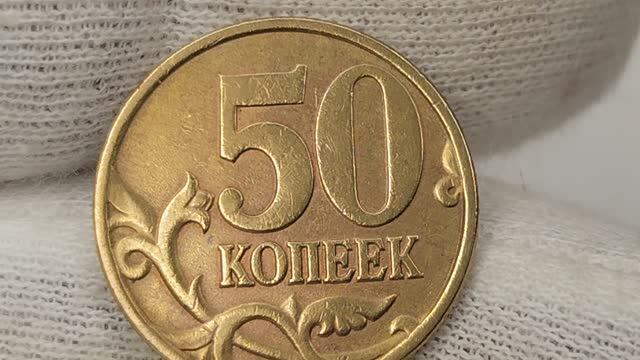 50 копеек 1998 года. С.П.  Цена стоимость  3-х разновидностей монеты и браков.