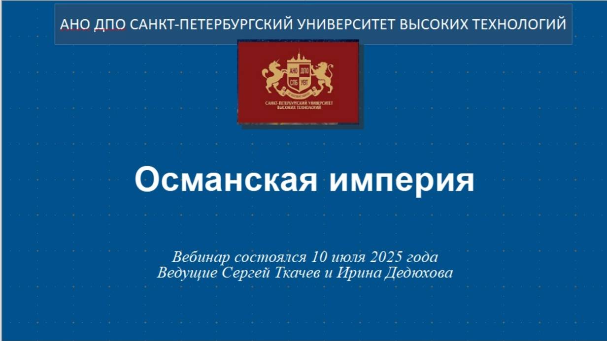 Османская империя (2025) смотреть онлайн
