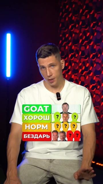 ТИР ЛИСТ по тренерам «МЮ» часть 2 смотреть онлайн