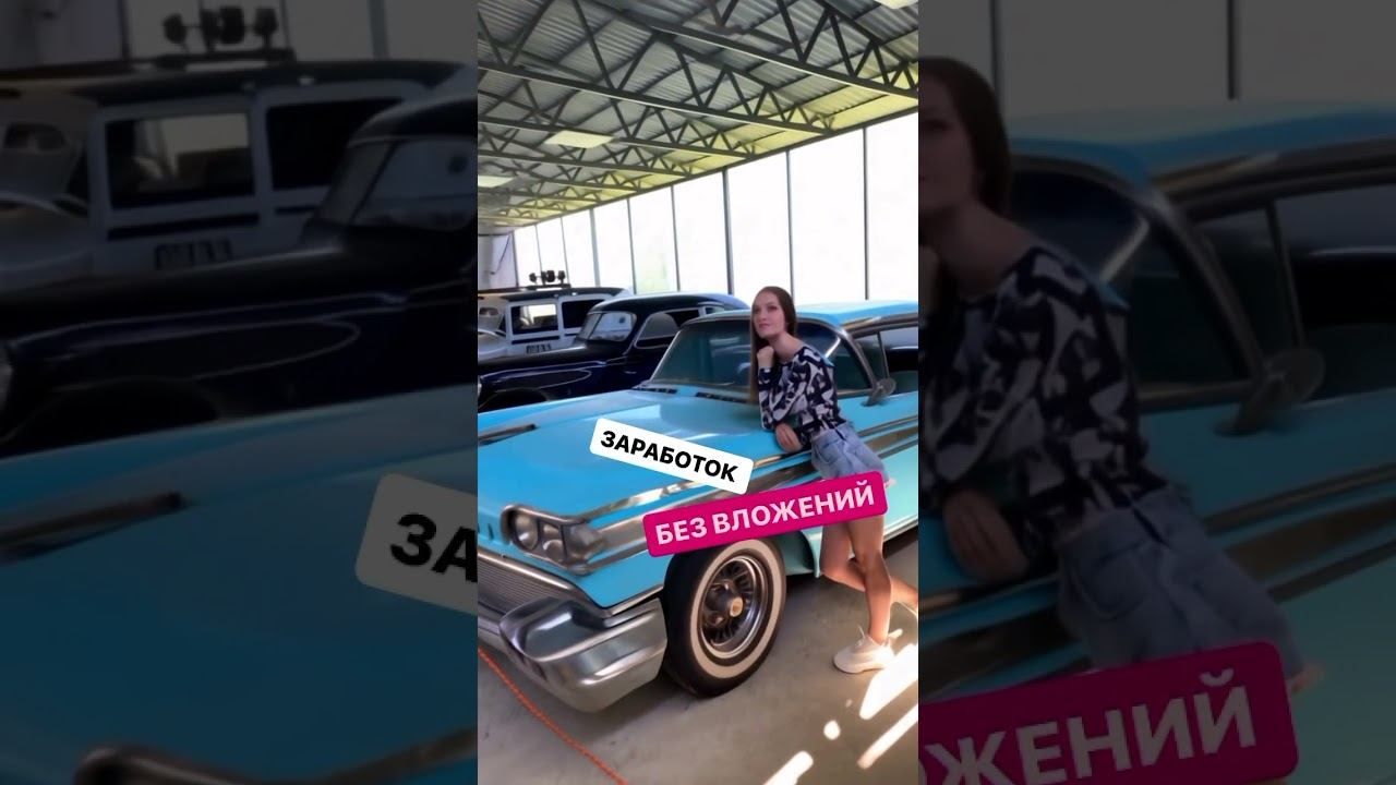 Заработок без вложений (подробнее в комментариях) смотреть онлайн
