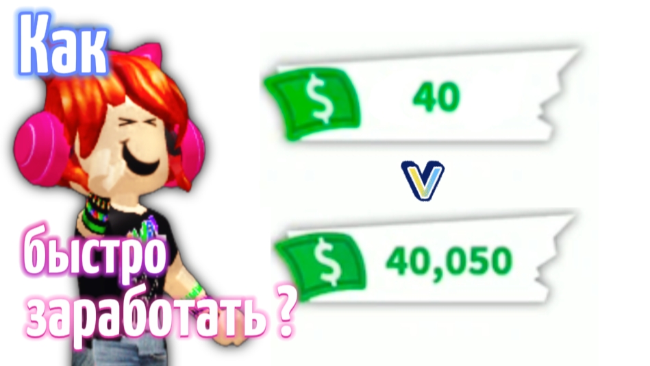 Как быстро и много заработать в Adopt me!?💸