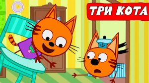 ТРИ КОТА - СБОРНИК МУЛЬТИКОВ - МУЛЬТИКИ ДЛЯ ДЕТЕЙ И МАЛЫШЕЙ - МУЛЬТФИЛЬМЫ ИГРА