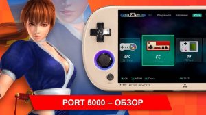 RETRO GENESIS PORT 5000 – Обзор [TrimUI Smart Pro]