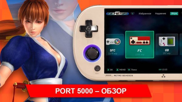 RETRO GENESIS PORT 5000 – Обзор [TrimUI Smart Pro]