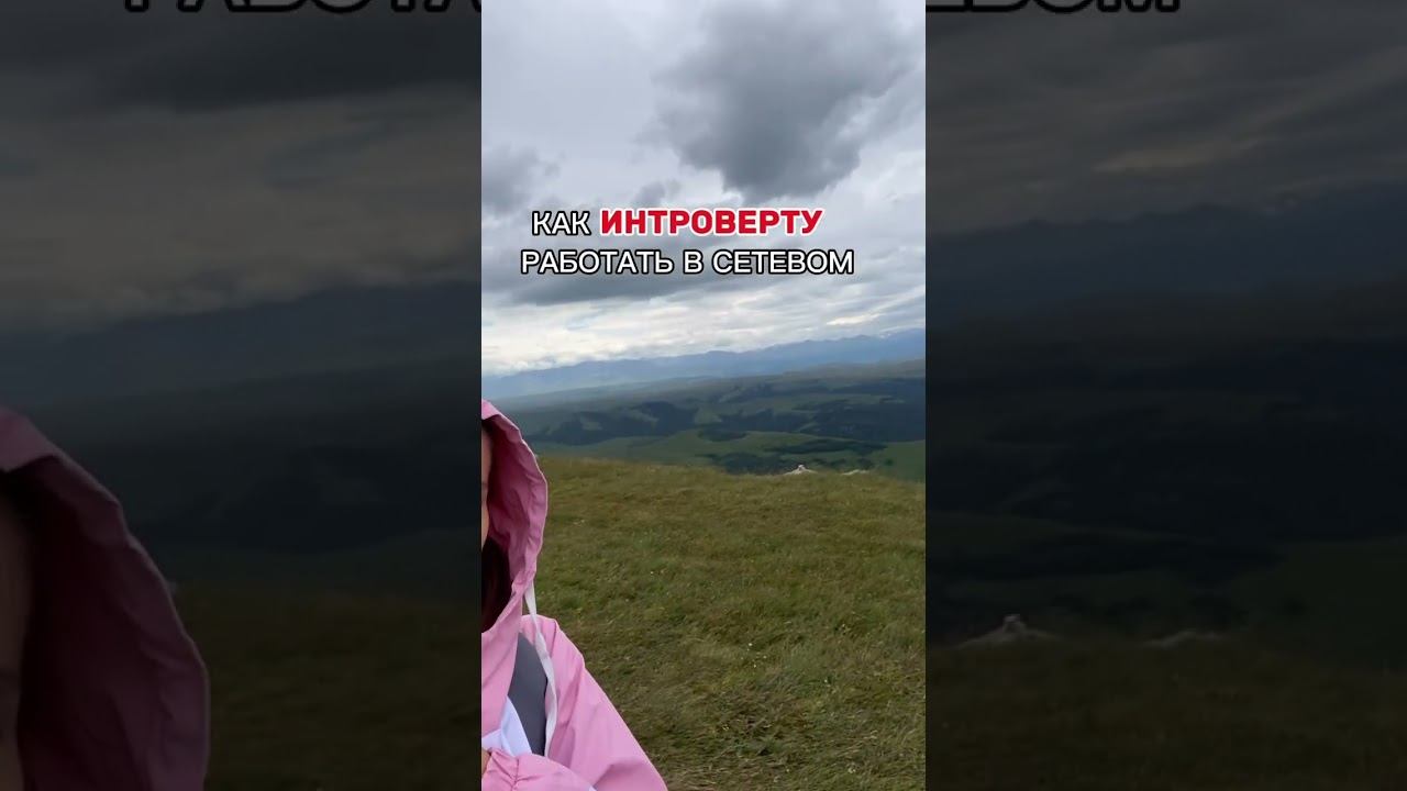 Для ИНТРОВЕРТА: методы рекрутинга (смотри комменты) смотреть онлайн