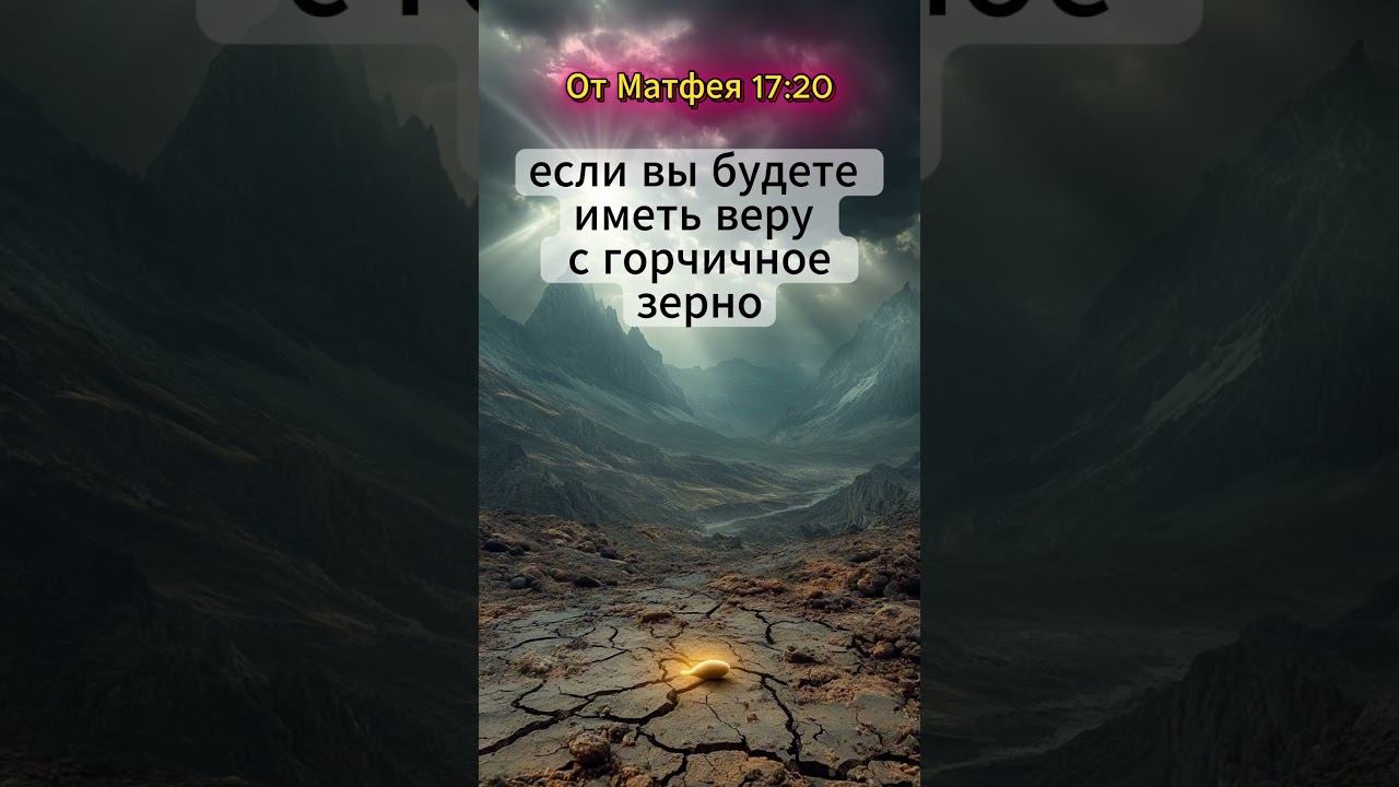 Ты можешь больше, чем думаешь | Матфея 17:20 | Цитаты из Библии смотреть онлайн