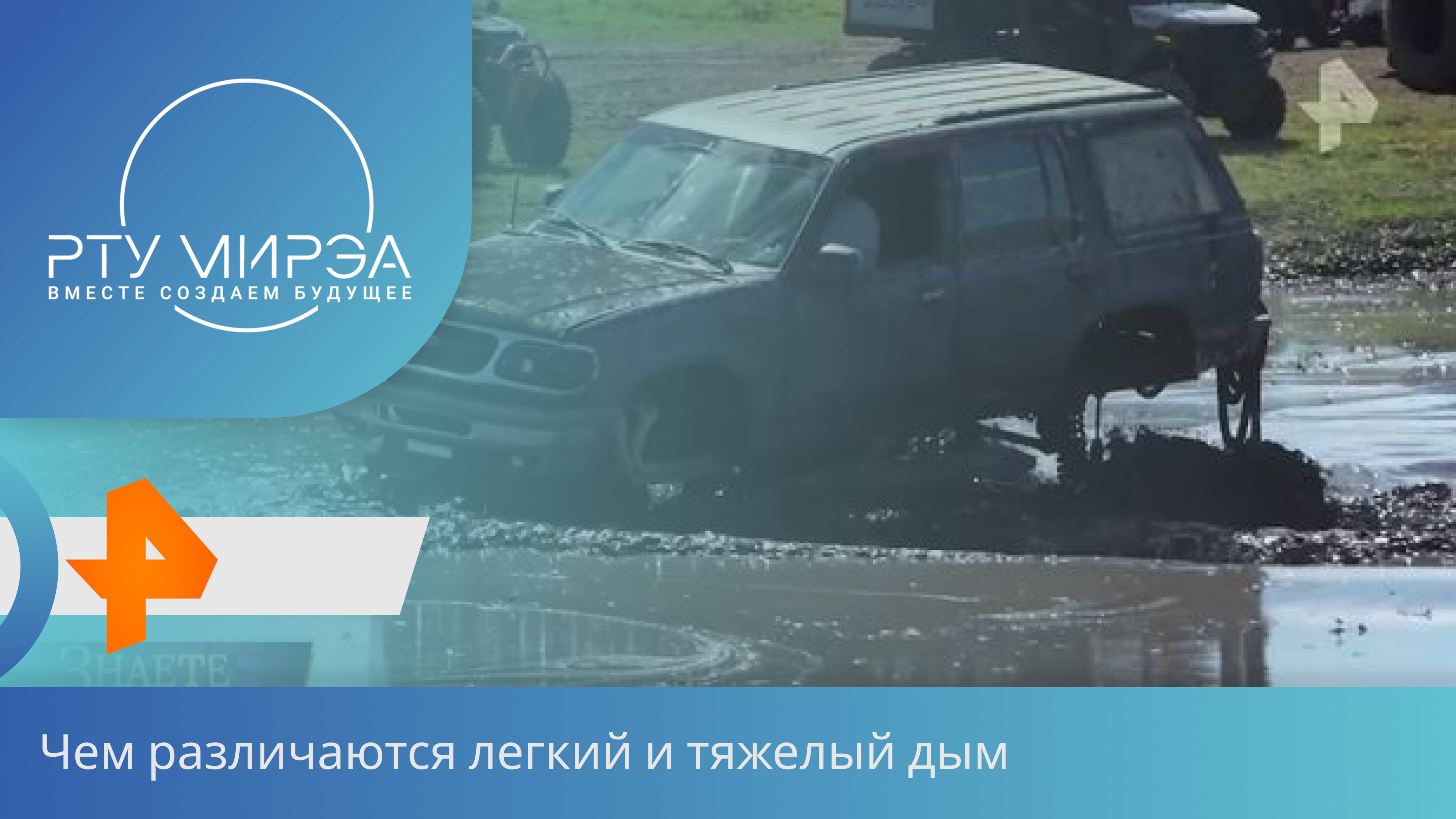Один лечит, другой может покалечить: чем различаются легкий и тяжелый дым смотреть онлайн