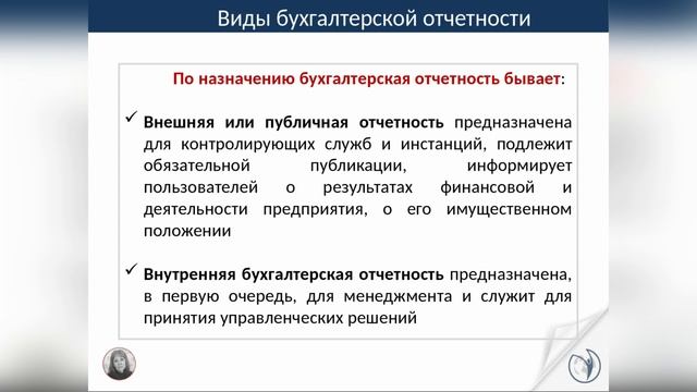 Лекция. Состав бухгалтерской отчетности | РУНО смотреть онлайн