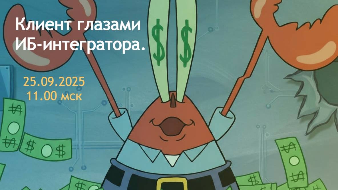 Запись вебинара 