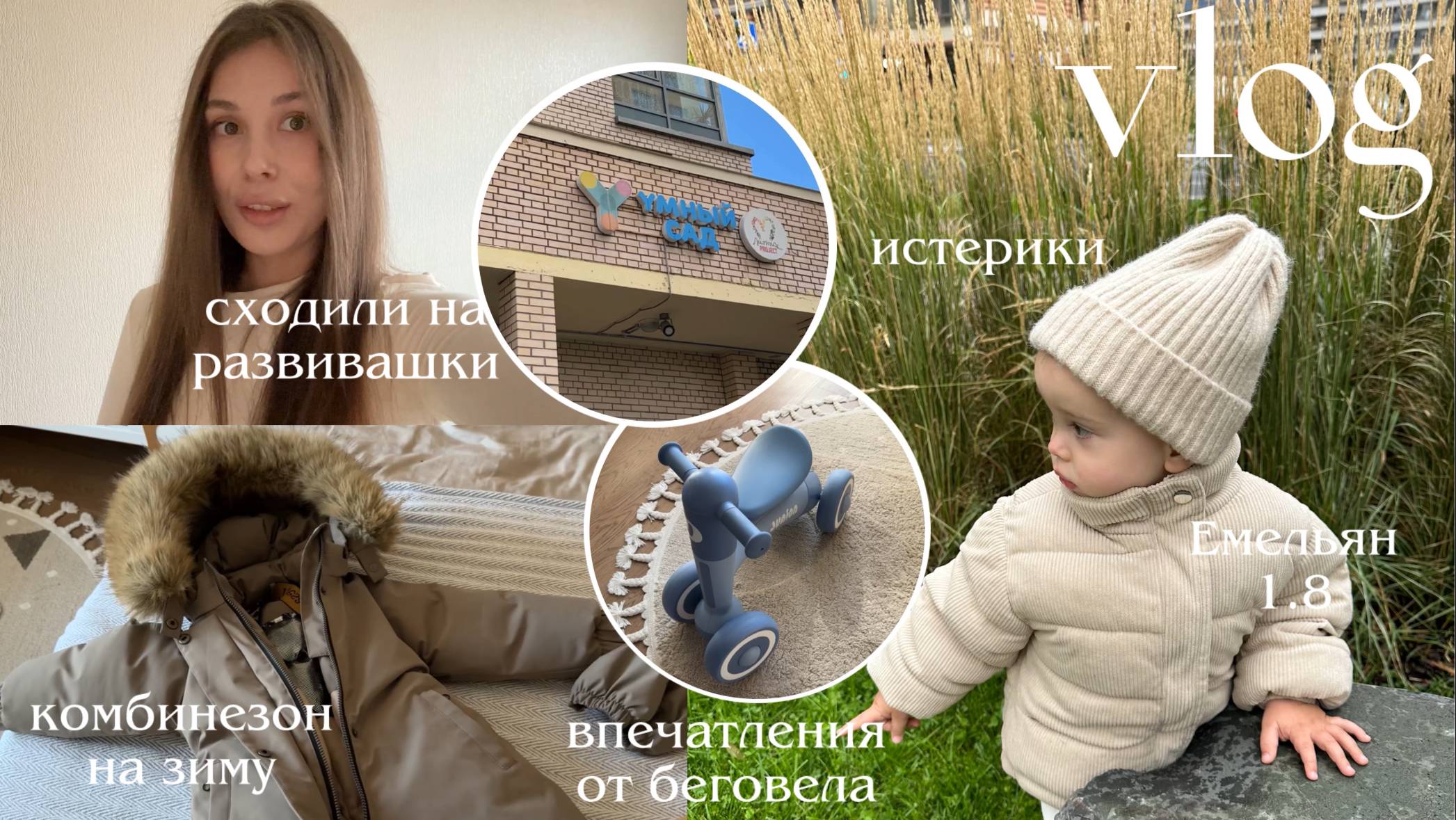 ВЛОГ 🤪 первый раз на развивашках 😍 истерики и странное поведение в 1.8, уборка к осени 🍂