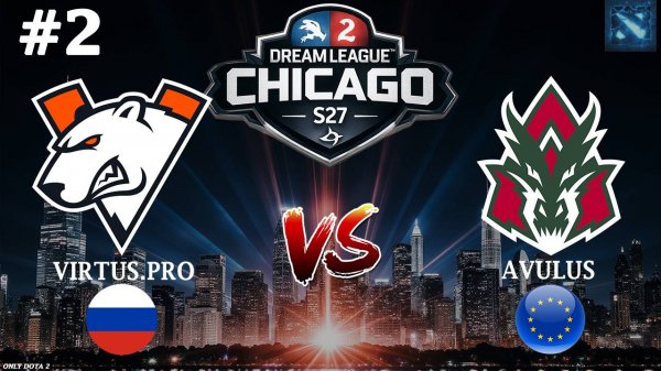 КРАСИВАЯ КАРТА С РАЗМЕНОМ ТРОНАМИ! | Virtus.Pro vs Avulus #2 (BO3) DreamLeague S27