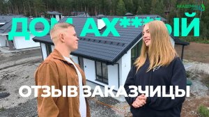 Отзыв заказчицы Екатерины о строительстве с нашей компанией 🤝