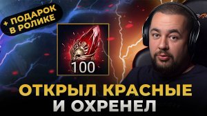Raid Shadow Legends | ОТКРЫЛ 100 МИФИЧЕСКИХ И БЫЛ В ШОКЕ ОТ ДРОПА