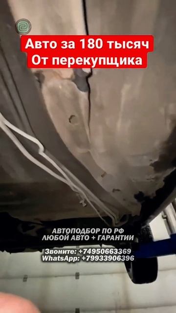 ТАЧКА ОТ ПЕРЕКУПА ЗА 180к! #автоподбор #привозавто #приколы #автоприколы #автоэксперты #автоюмор смотреть онлайн