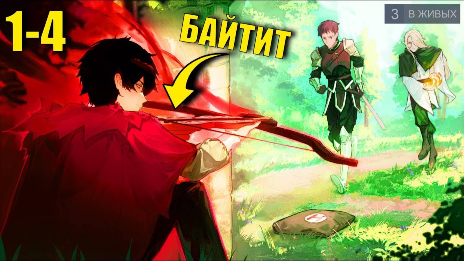 PUBG  - пересказ манги 1-4