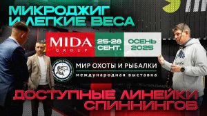 Новинки от Roix, Zetrix, Decoy и Keitech на выставке "Мир охоты и рыбалки" Осень 2025 Крокус Экспо!