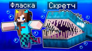 😨 Майнкрафт но Я Стал ПОМОЩНИКОМ ЖУТКОЙ РЫБОЙ!