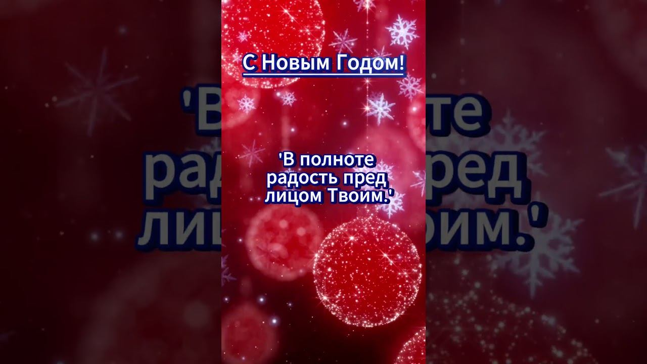 С Новым Годом! Год радости смотреть онлайн