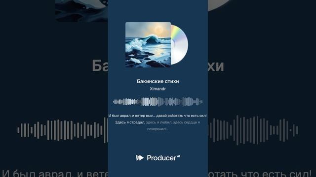 Бакинские стихи смотреть онлайн