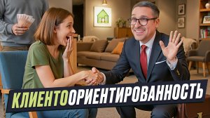 Клиентоориентированность мебельщика: нельзя купить, можно заслужить