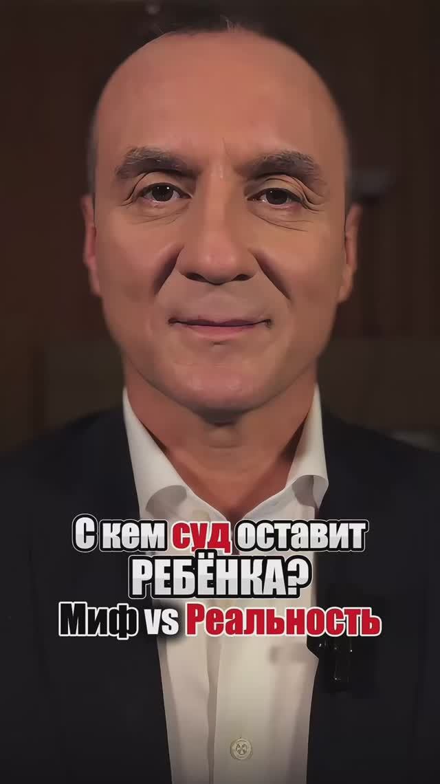 СУД ВСЕГДА НА СТОРОНЕ МАТЕРИ? ЭТО МИФ!