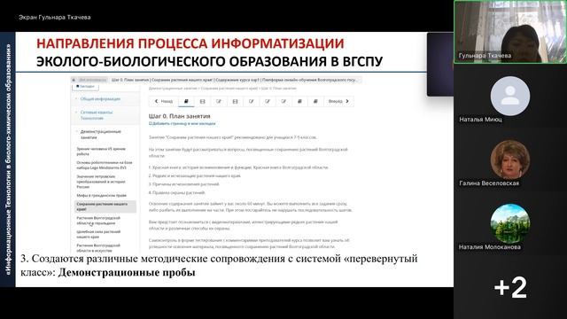 1.5. Применение образовательных технологий в обучении биологии